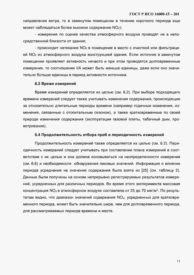 Страница 14 ГОСТ Р ИСО 16000-15-2012