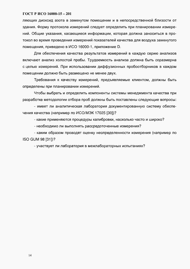 Страница 17 ГОСТ Р ИСО 16000-15-2012