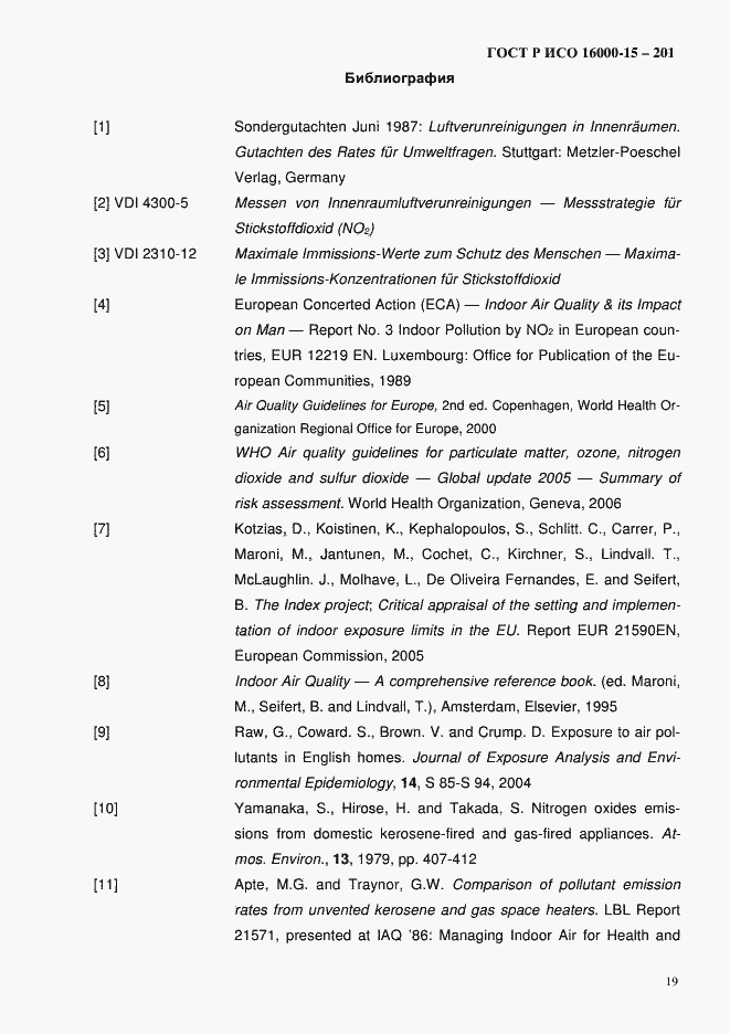 Страница 22 ГОСТ Р ИСО 16000-15-2012