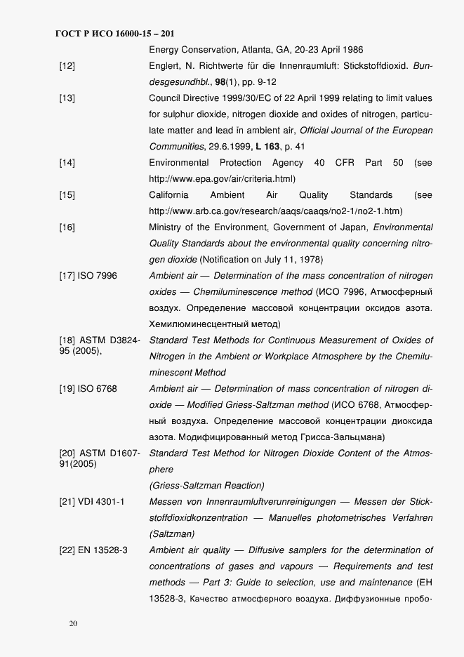 Страница 23 ГОСТ Р ИСО 16000-15-2012