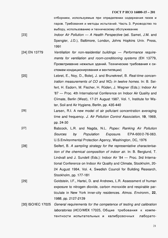 Страница 24 ГОСТ Р ИСО 16000-15-2012