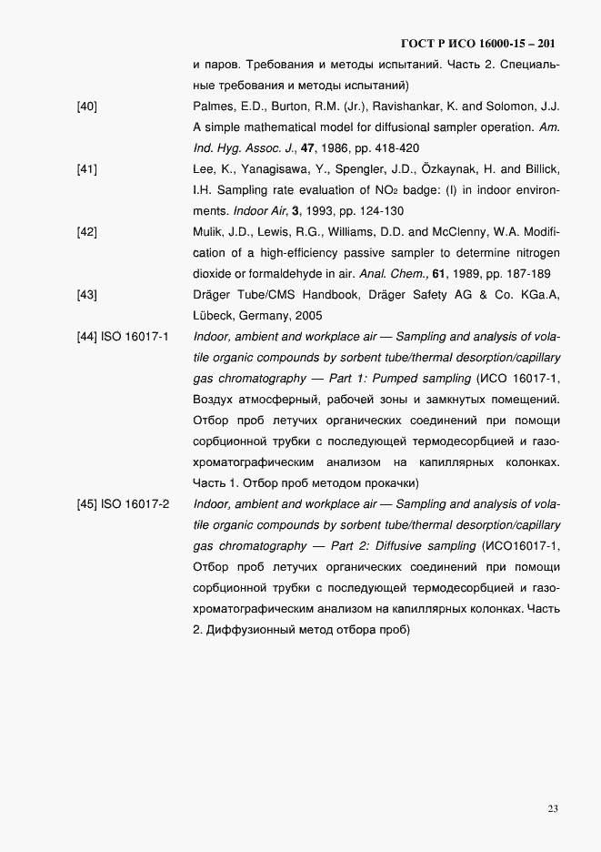 Страница 26 ГОСТ Р ИСО 16000-15-2012