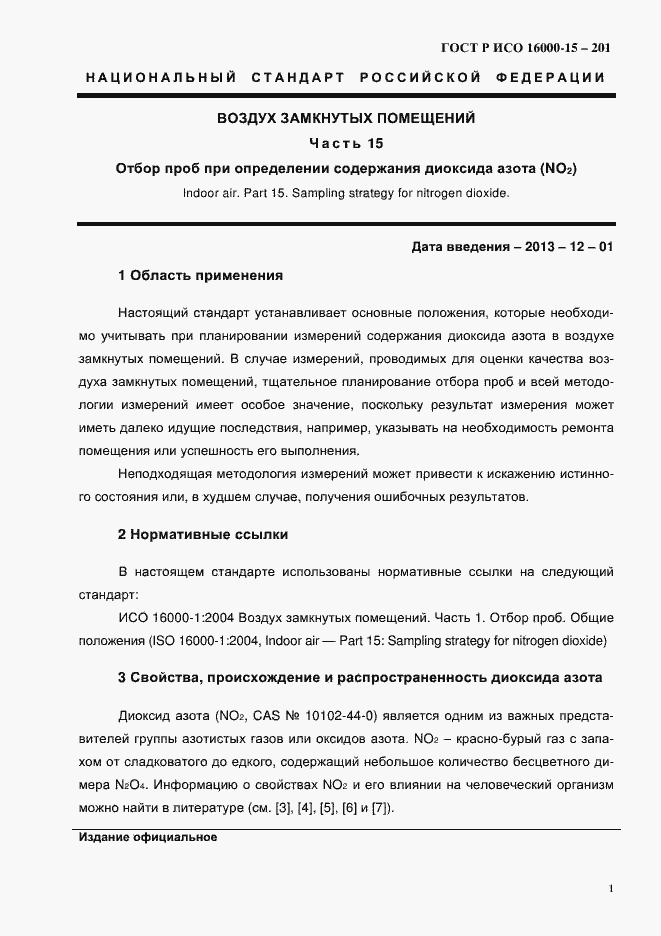 Страница 4 ГОСТ Р ИСО 16000-15-2012