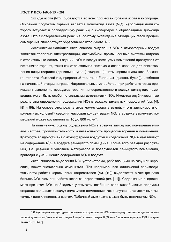 Страница 5 ГОСТ Р ИСО 16000-15-2012