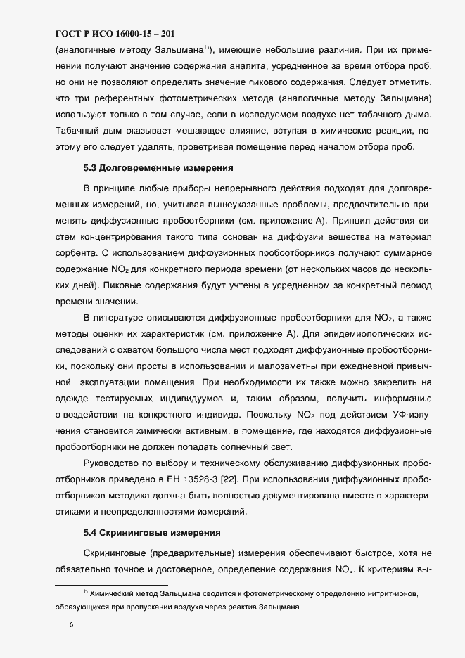 Страница 9 ГОСТ Р ИСО 16000-15-2012