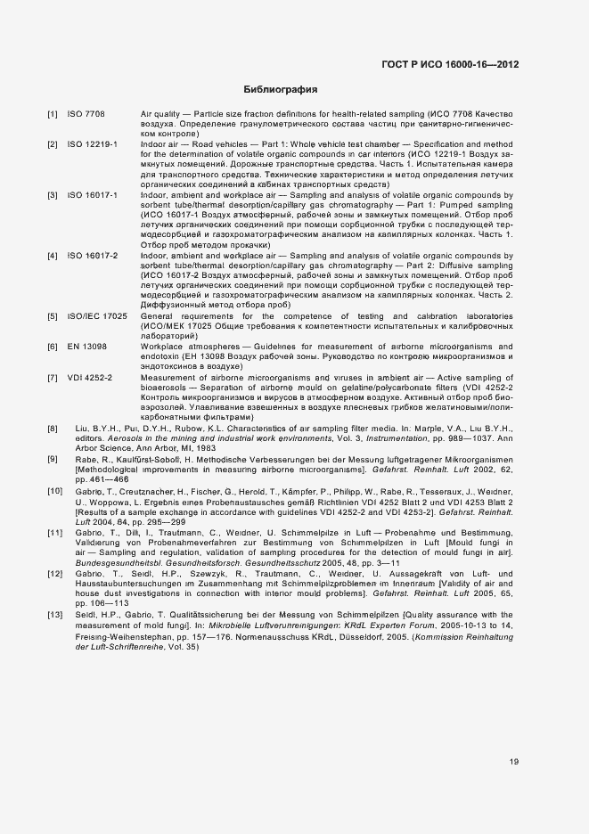 Страница 23 ГОСТ Р ИСО 16000-16-2012