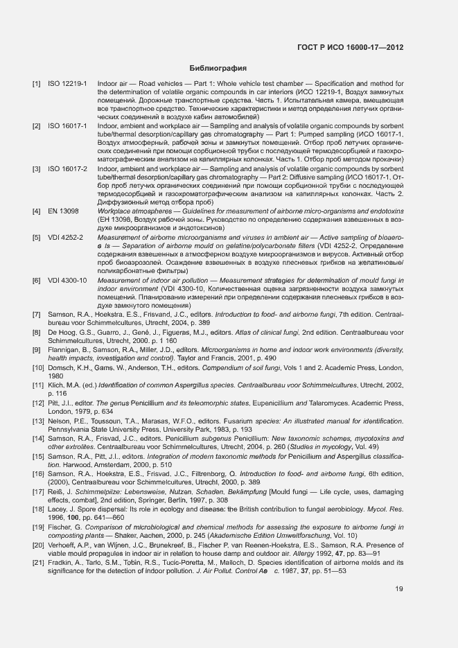 Страница 23 ГОСТ Р ИСО 16000-17-2012