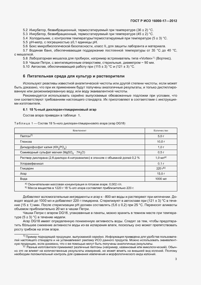 Страница 7 ГОСТ Р ИСО 16000-17-2012