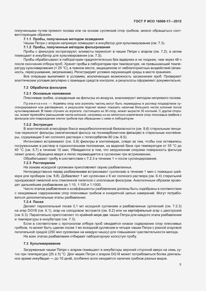 Страница 9 ГОСТ Р ИСО 16000-17-2012