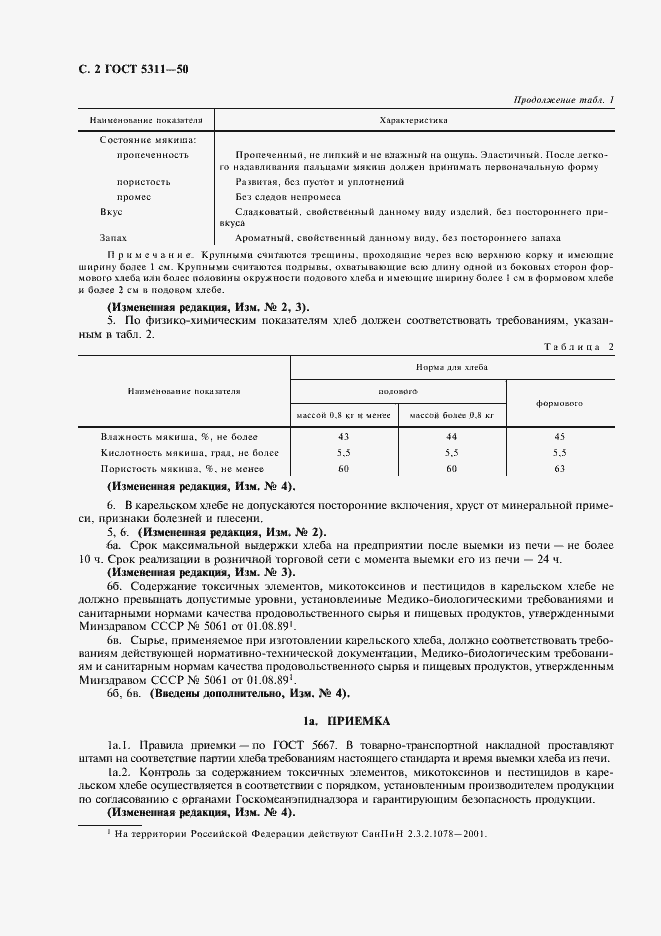 Страница 3 ГОСТ 5311-50