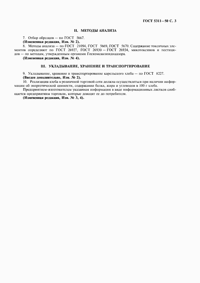 Страница 4 ГОСТ 5311-50