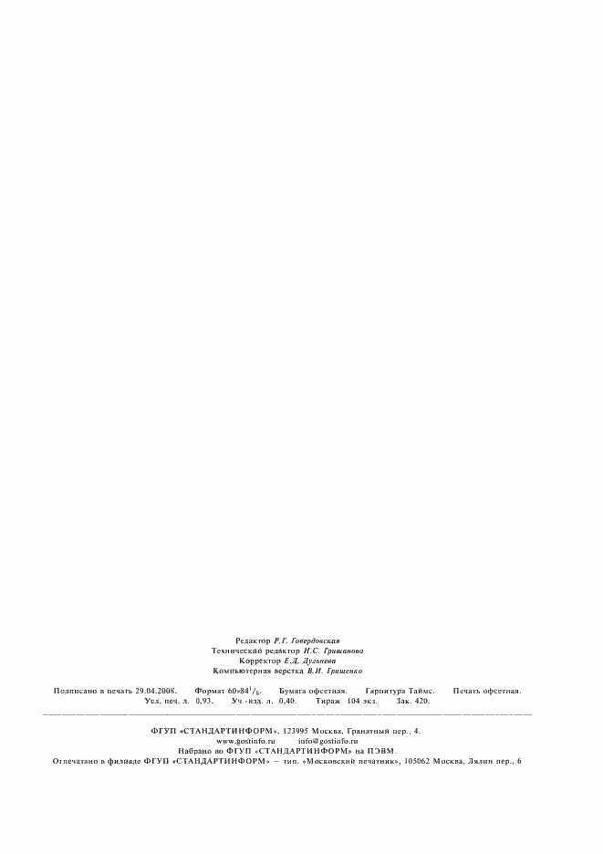 Страница 6 ГОСТ 5311-50