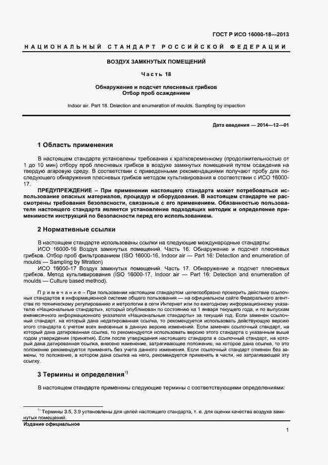 Страница 4 ГОСТ Р ИСО 16000-18-2013