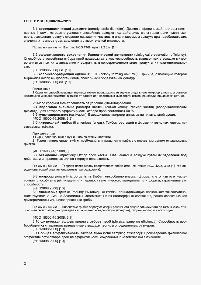 Страница 5 ГОСТ Р ИСО 16000-18-2013