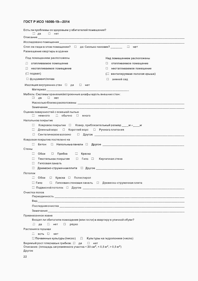 Страница 26 ГОСТ Р ИСО 16000-19-2014