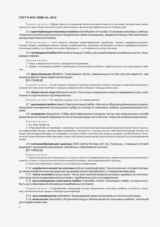 Страница 6 ГОСТ Р ИСО 16000-19-2014