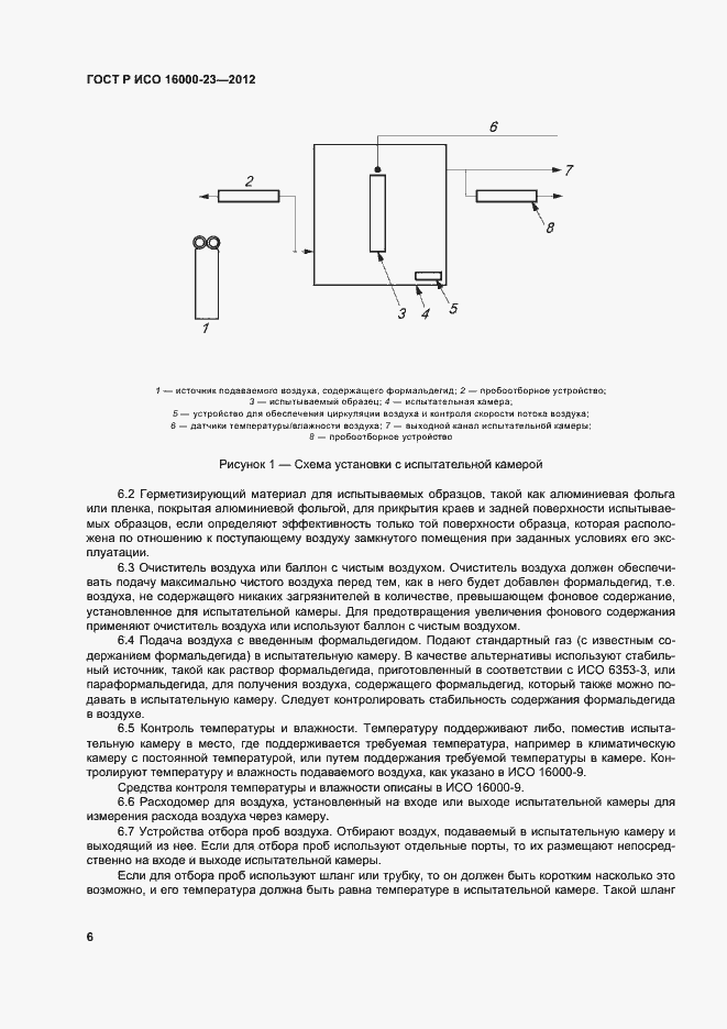Страница 10 ГОСТ Р ИСО 16000-23-2012