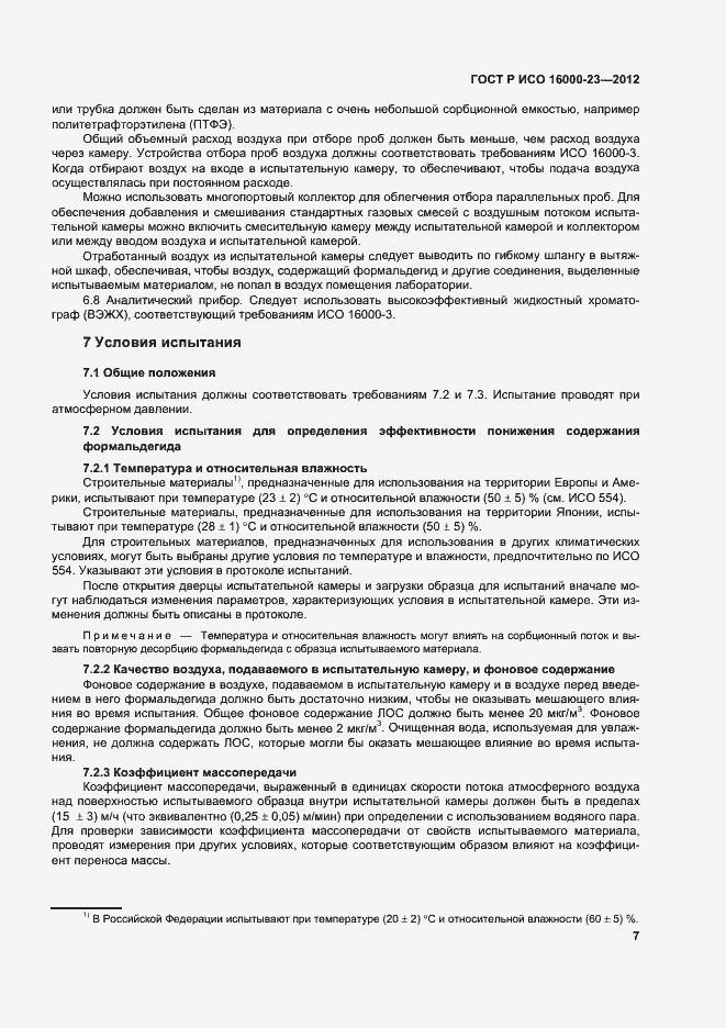 Страница 11 ГОСТ Р ИСО 16000-23-2012