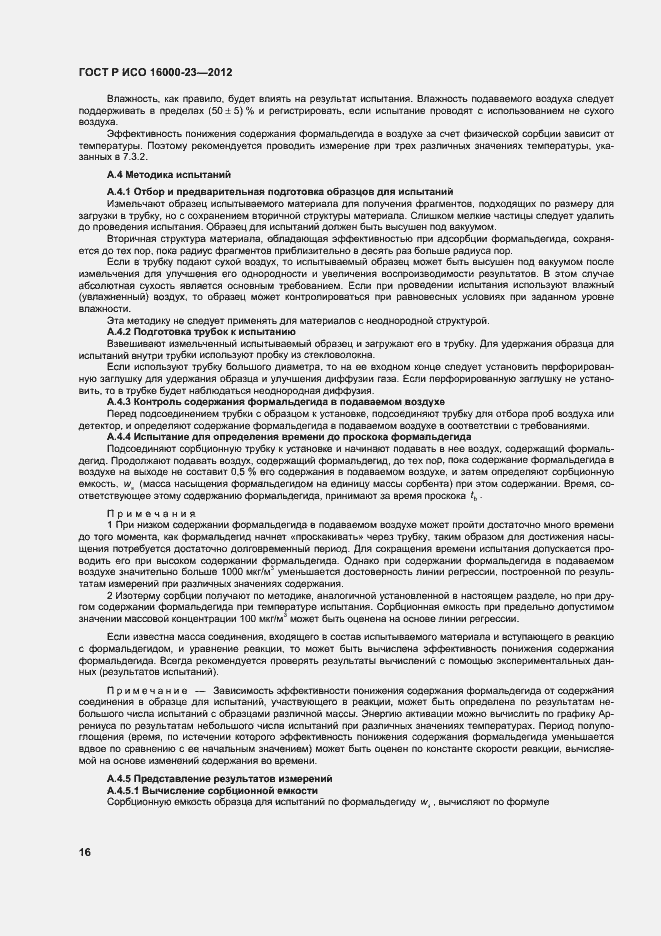 Страница 20 ГОСТ Р ИСО 16000-23-2012