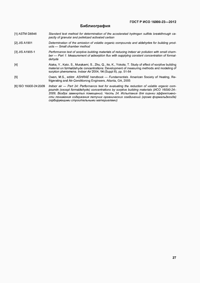 Страница 31 ГОСТ Р ИСО 16000-23-2012