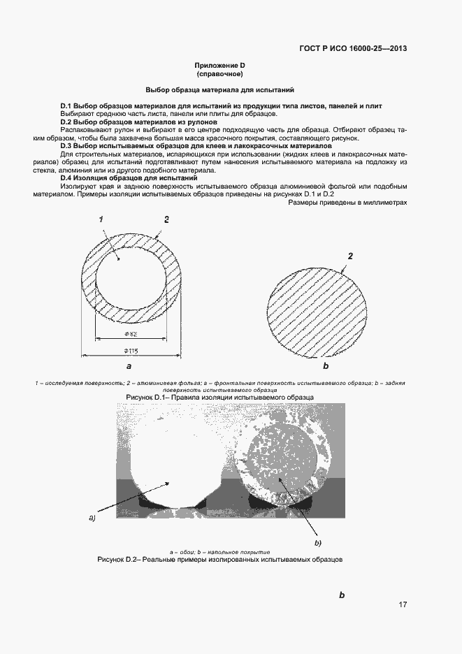 Страница 20 ГОСТ Р ИСО 16000-25-2013