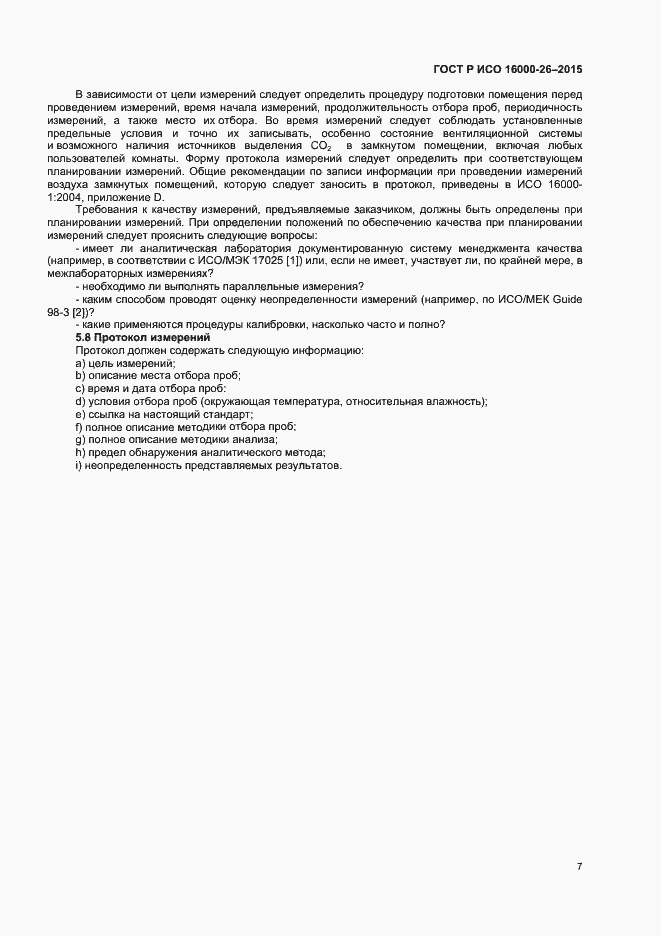 Страница 10 ГОСТ Р ИСО 16000-26-2015