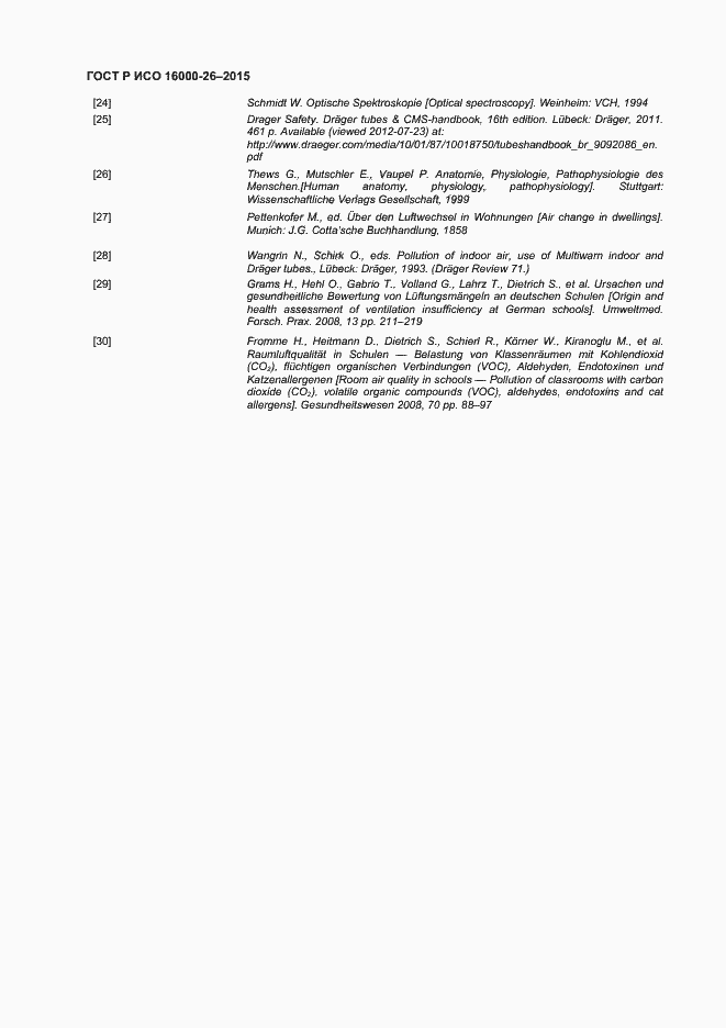 Страница 17 ГОСТ Р ИСО 16000-26-2015