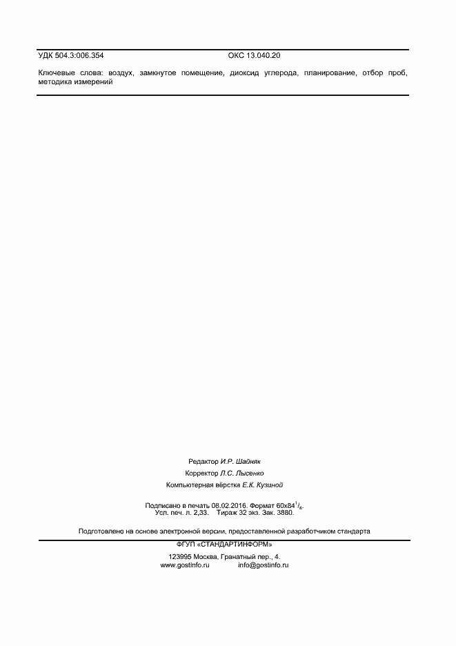 Страница 18 ГОСТ Р ИСО 16000-26-2015