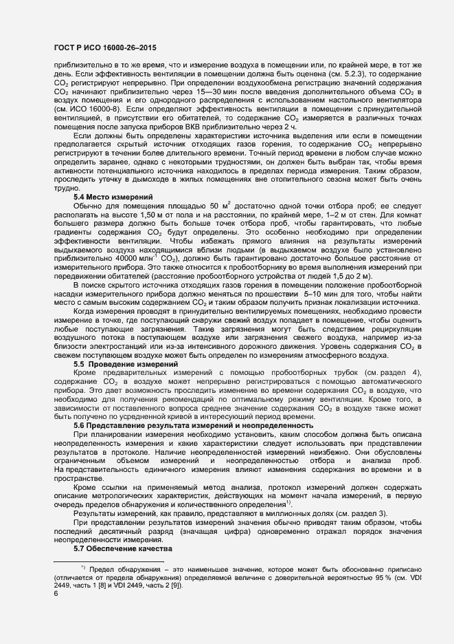 Страница 9 ГОСТ Р ИСО 16000-26-2015
