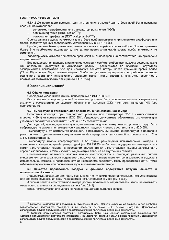 Страница 10 ГОСТ Р ИСО 16000-28-2015