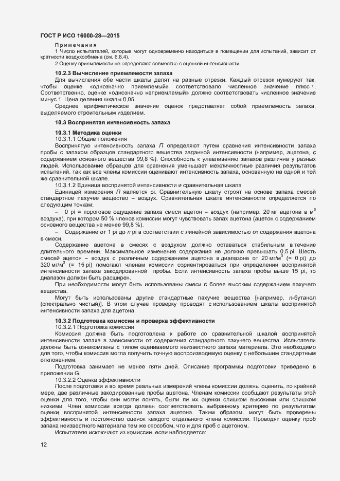 Страница 16 ГОСТ Р ИСО 16000-28-2015