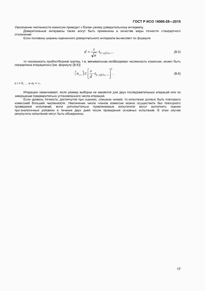 Страница 21 ГОСТ Р ИСО 16000-28-2015