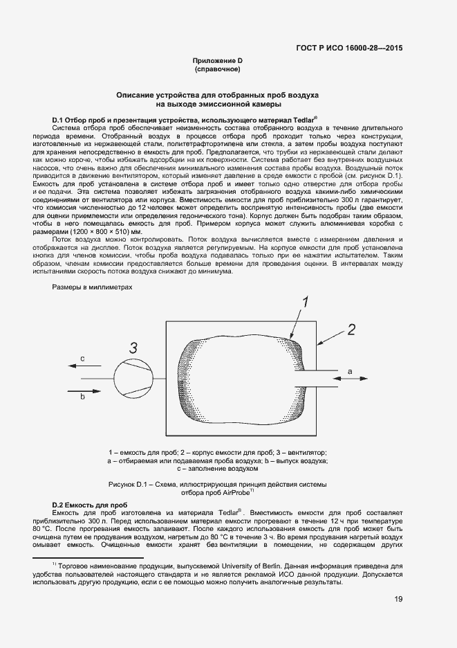 Страница 23 ГОСТ Р ИСО 16000-28-2015