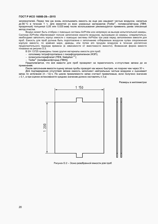 Страница 24 ГОСТ Р ИСО 16000-28-2015
