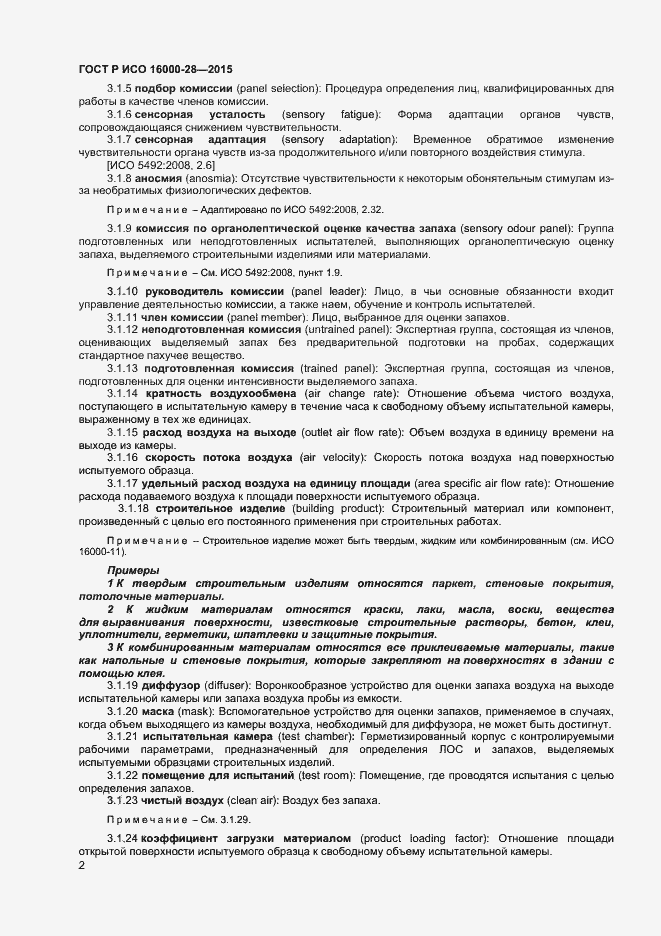 Страница 6 ГОСТ Р ИСО 16000-28-2015