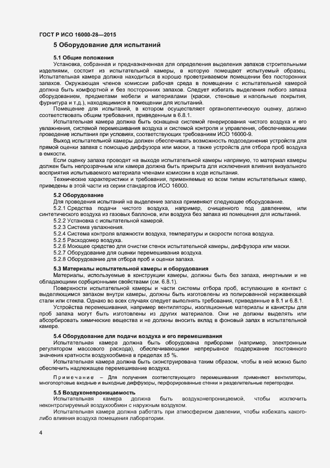 Страница 8 ГОСТ Р ИСО 16000-28-2015