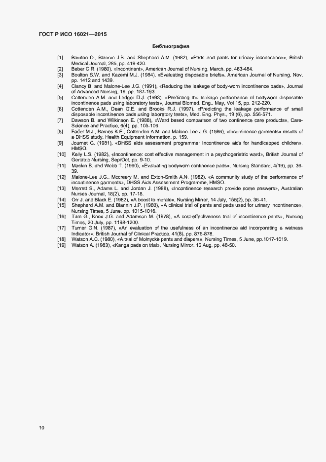 Страница 13 ГОСТ Р ИСО 16021-2015