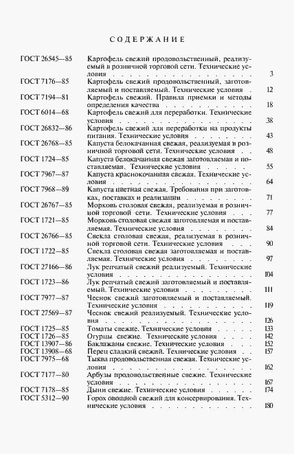 Страница 11 ГОСТ 5312-90