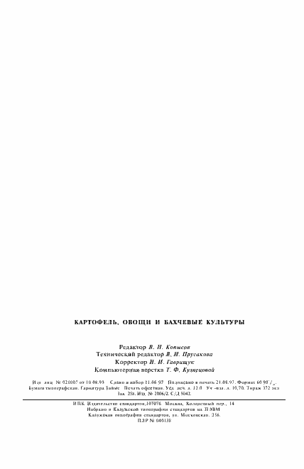 Страница 12 ГОСТ 5312-90