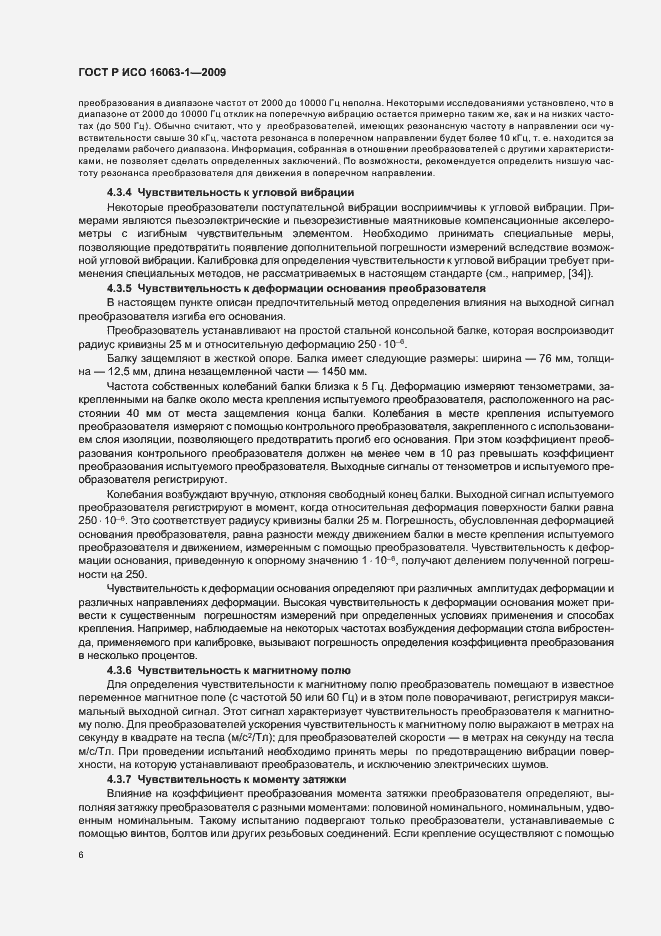 Страница 10 ГОСТ Р ИСО 16063-1-2009