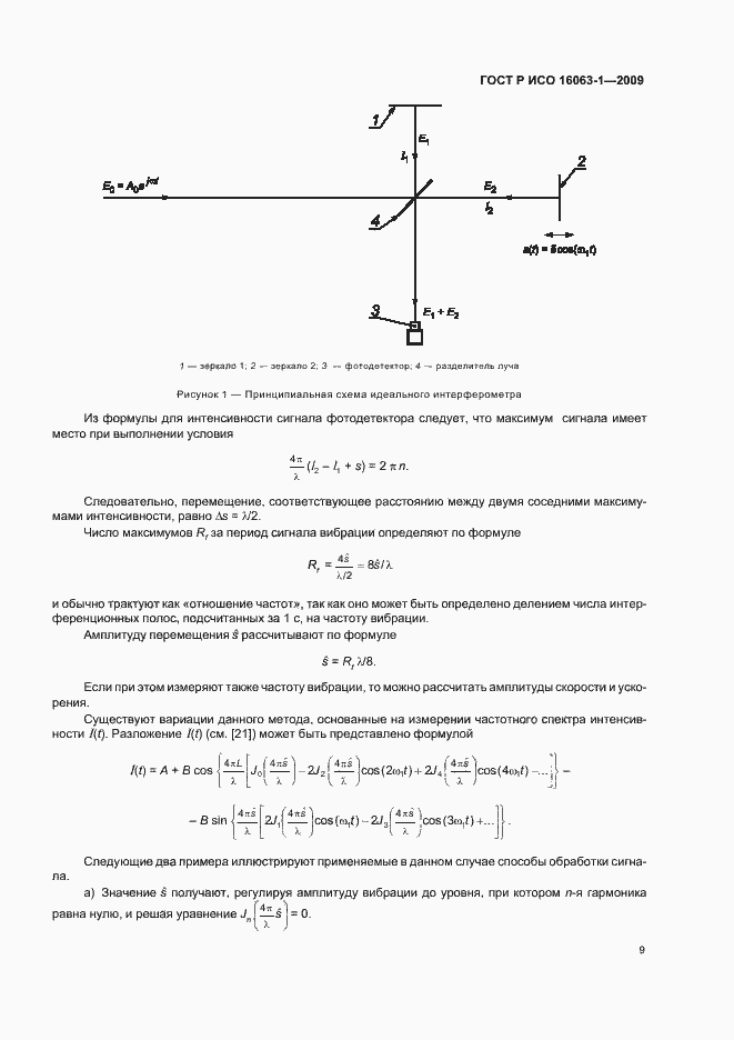 Страница 13 ГОСТ Р ИСО 16063-1-2009