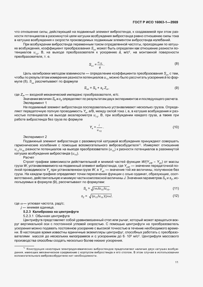 Страница 15 ГОСТ Р ИСО 16063-1-2009