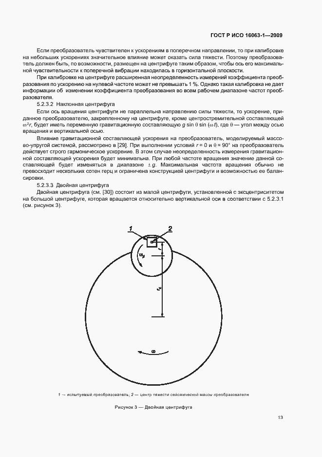 Страница 17 ГОСТ Р ИСО 16063-1-2009