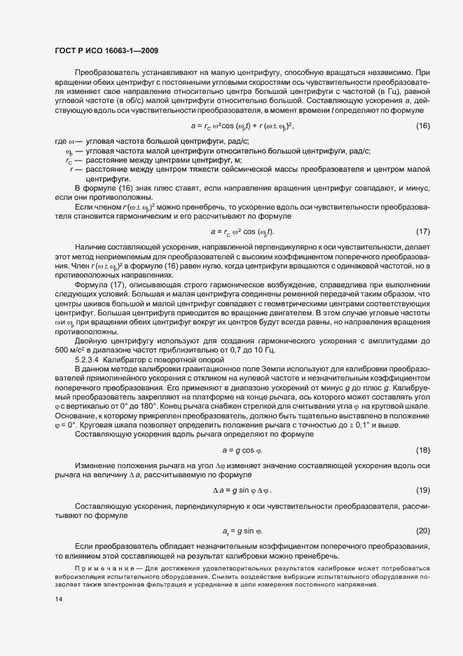 Страница 18 ГОСТ Р ИСО 16063-1-2009