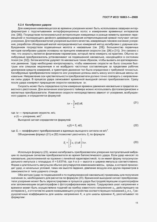 Страница 19 ГОСТ Р ИСО 16063-1-2009