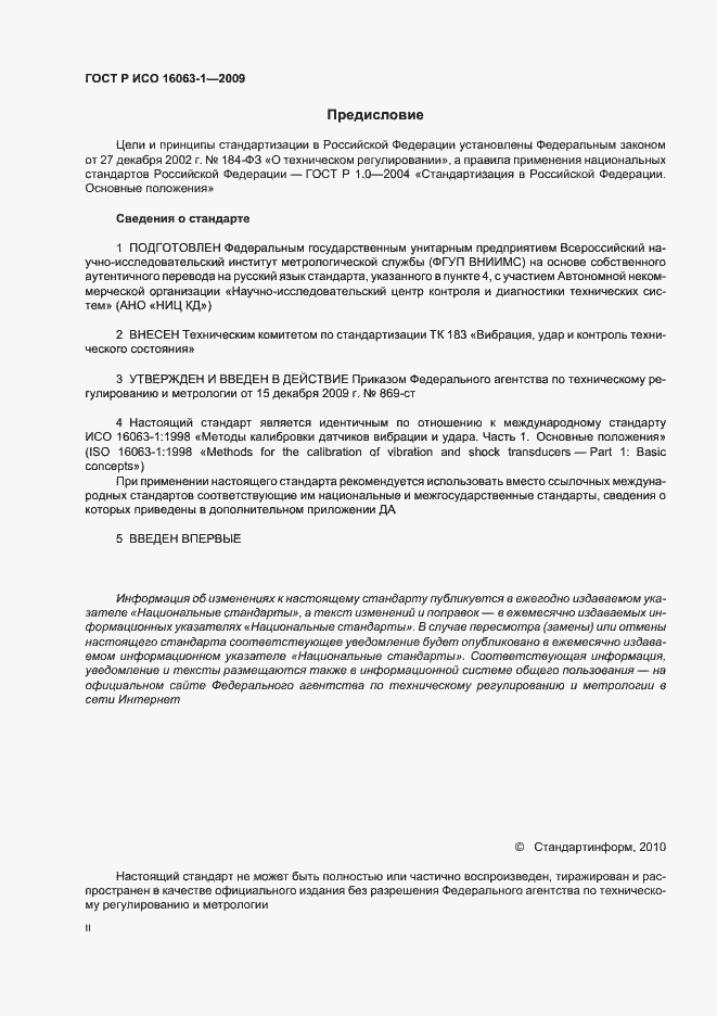 Страница 2 ГОСТ Р ИСО 16063-1-2009