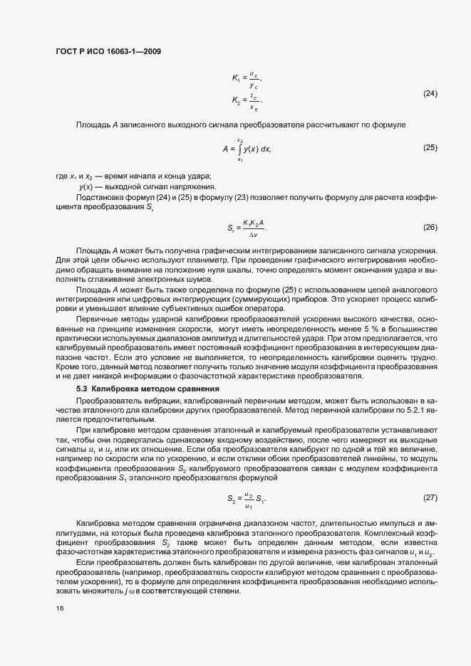 Страница 20 ГОСТ Р ИСО 16063-1-2009