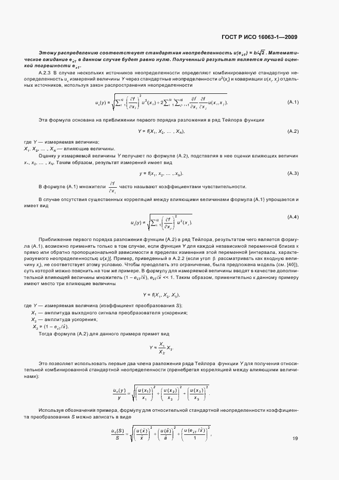 Страница 23 ГОСТ Р ИСО 16063-1-2009