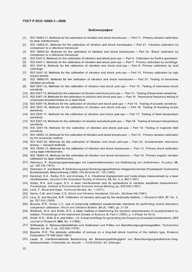 Страница 26 ГОСТ Р ИСО 16063-1-2009