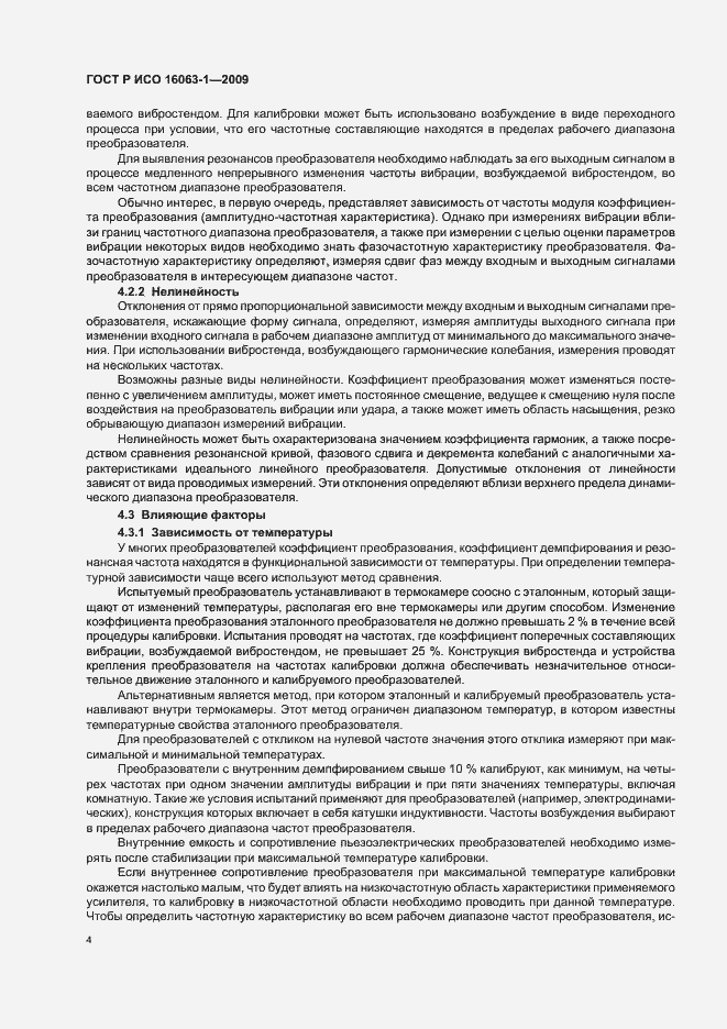 Страница 8 ГОСТ Р ИСО 16063-1-2009